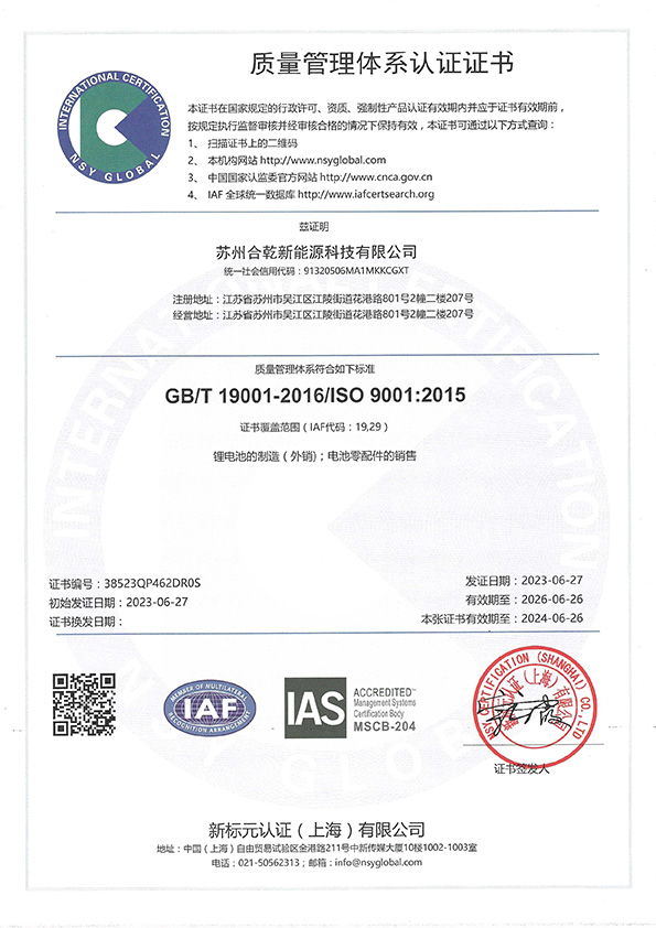 ISO9001認證證書 中文-1.jpg